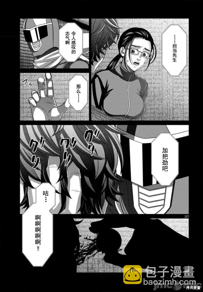 《学院里的杀人游戏》第92.2话 第17页