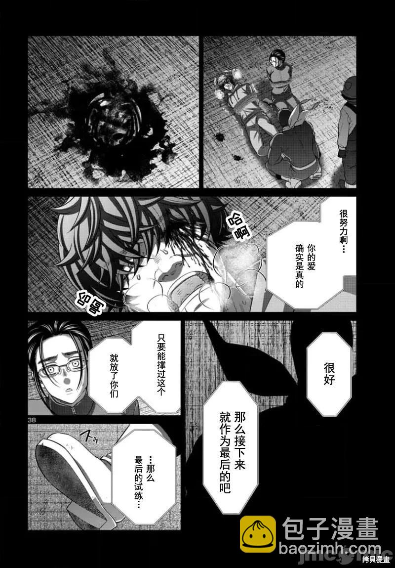 《学院里的杀人游戏》第92.2话 第18页
