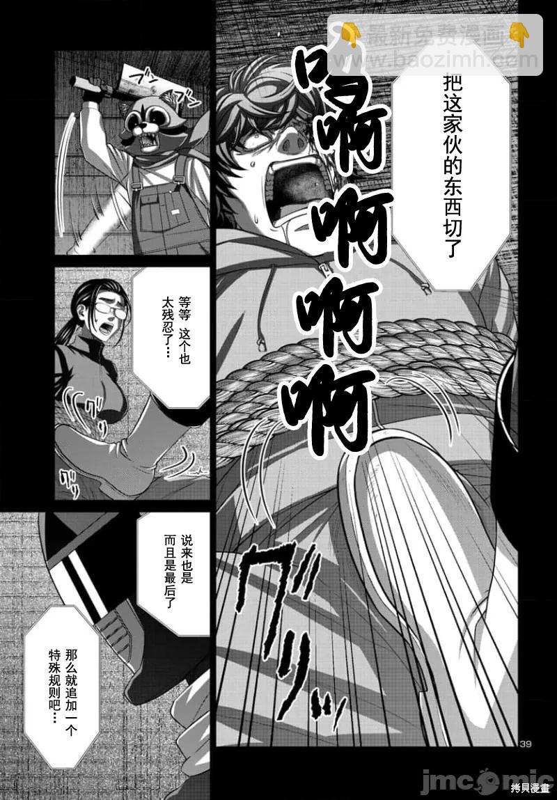 《学院里的杀人游戏》第92.2话 第19页