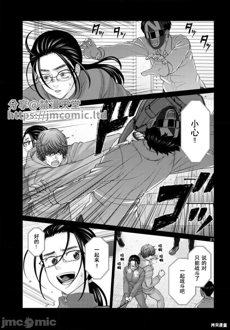 《学院里的杀人游戏》第92.2话 第1页