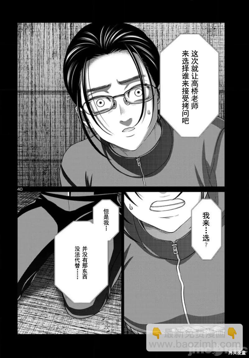 《学院里的杀人游戏》第92.2话 第20页
