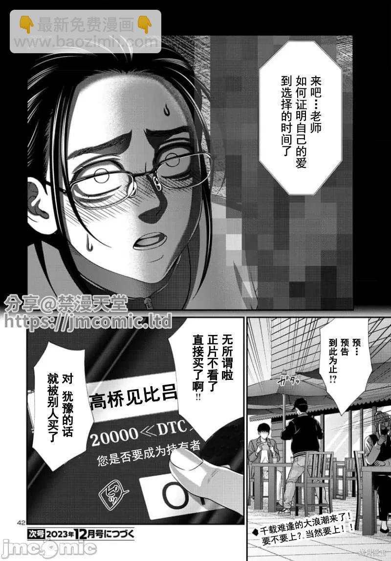 《学院里的杀人游戏》第92.2话 第22页