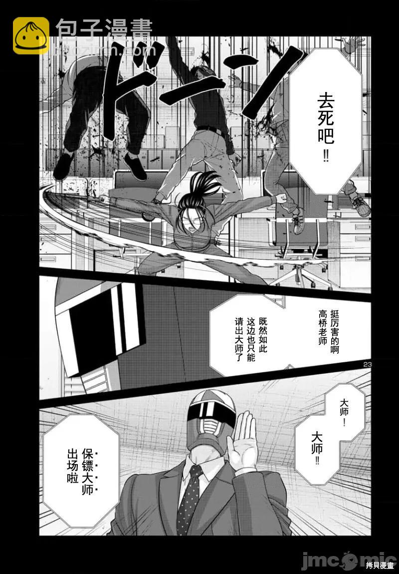 《学院里的杀人游戏》第92.2话 第3页
