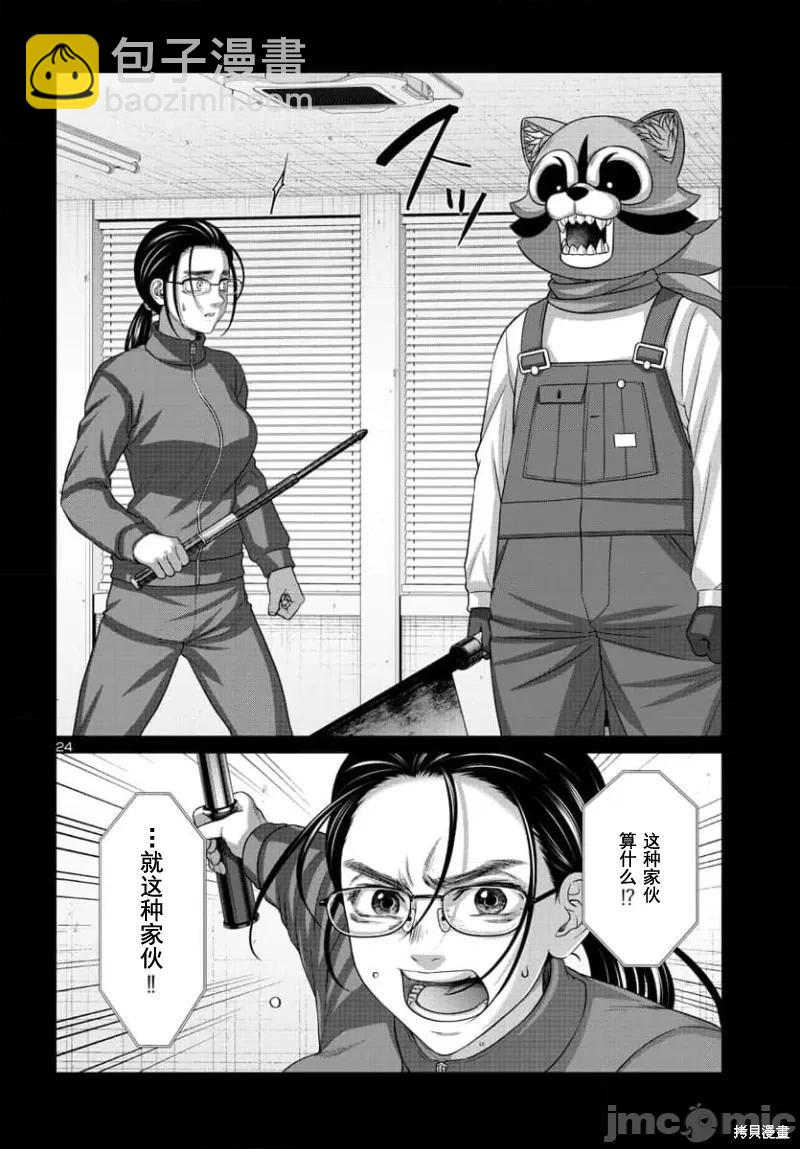 《学院里的杀人游戏》第92.2话 第4页
