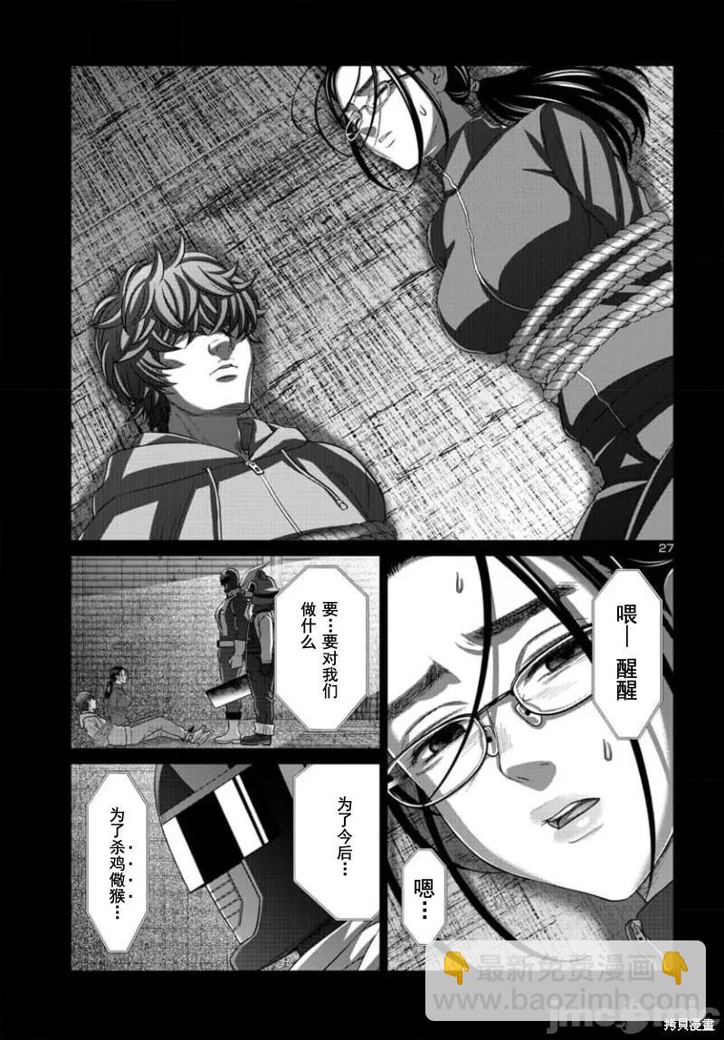 《学院里的杀人游戏》第92.2话 第7页