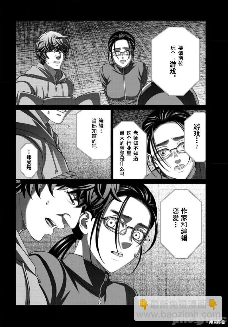 《学院里的杀人游戏》第92.2话 第8页