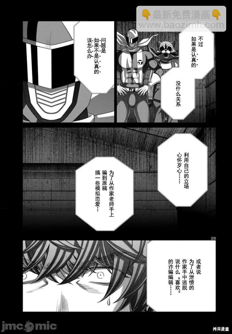 《学院里的杀人游戏》第92.2话 第9页