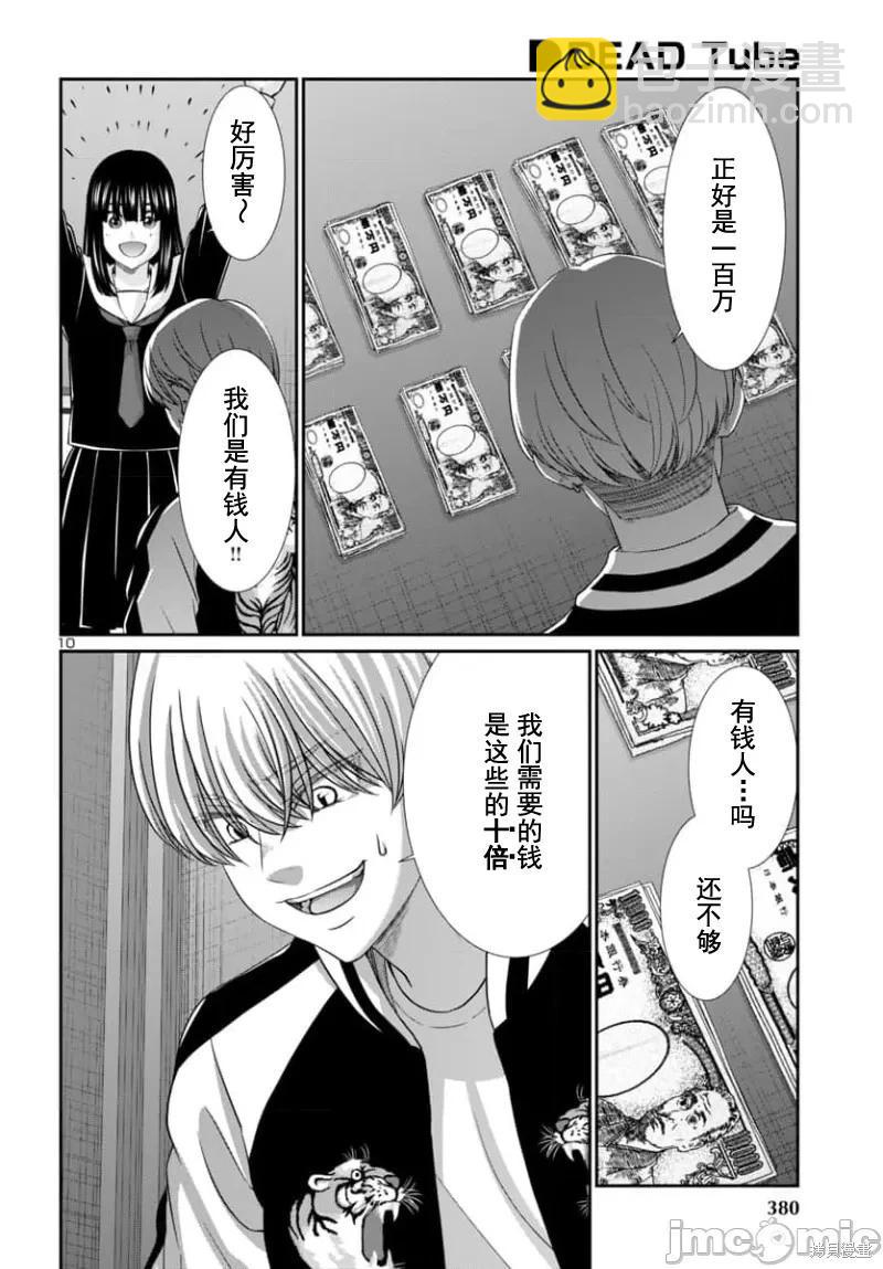 《学院里的杀人游戏》第93.1话 第10页
