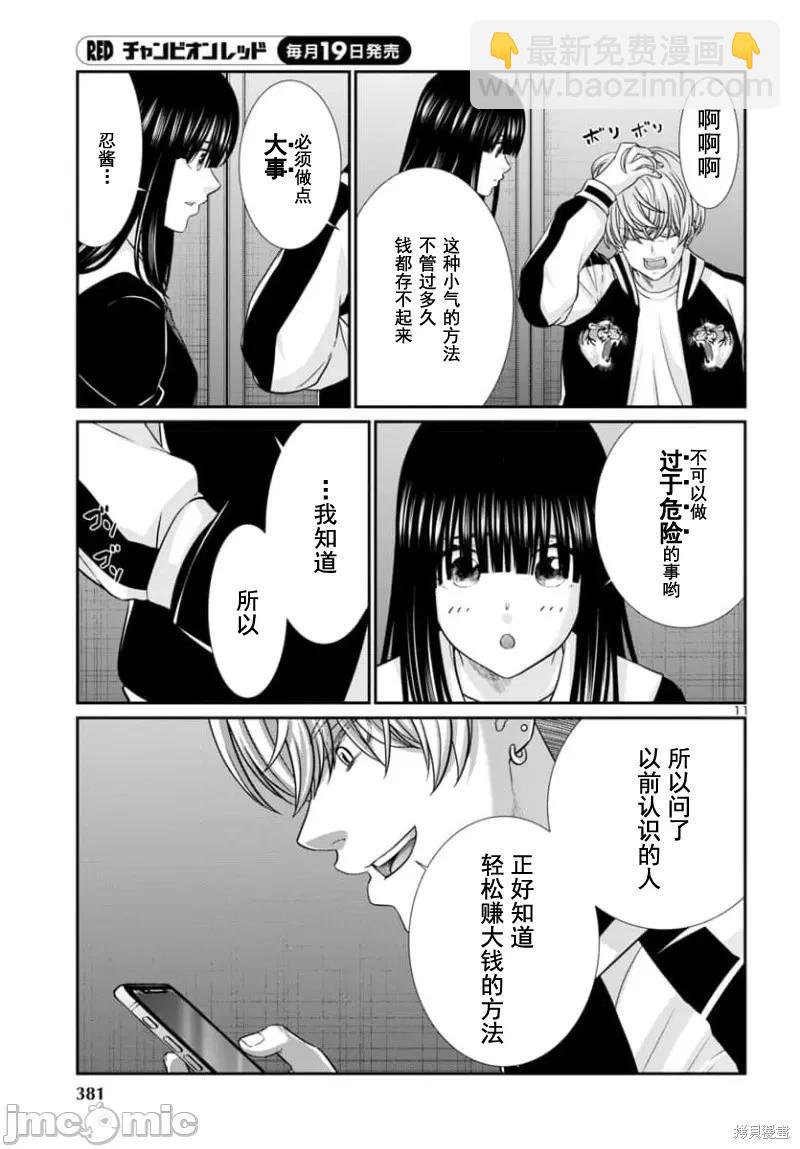 《学院里的杀人游戏》第93.1话 第11页