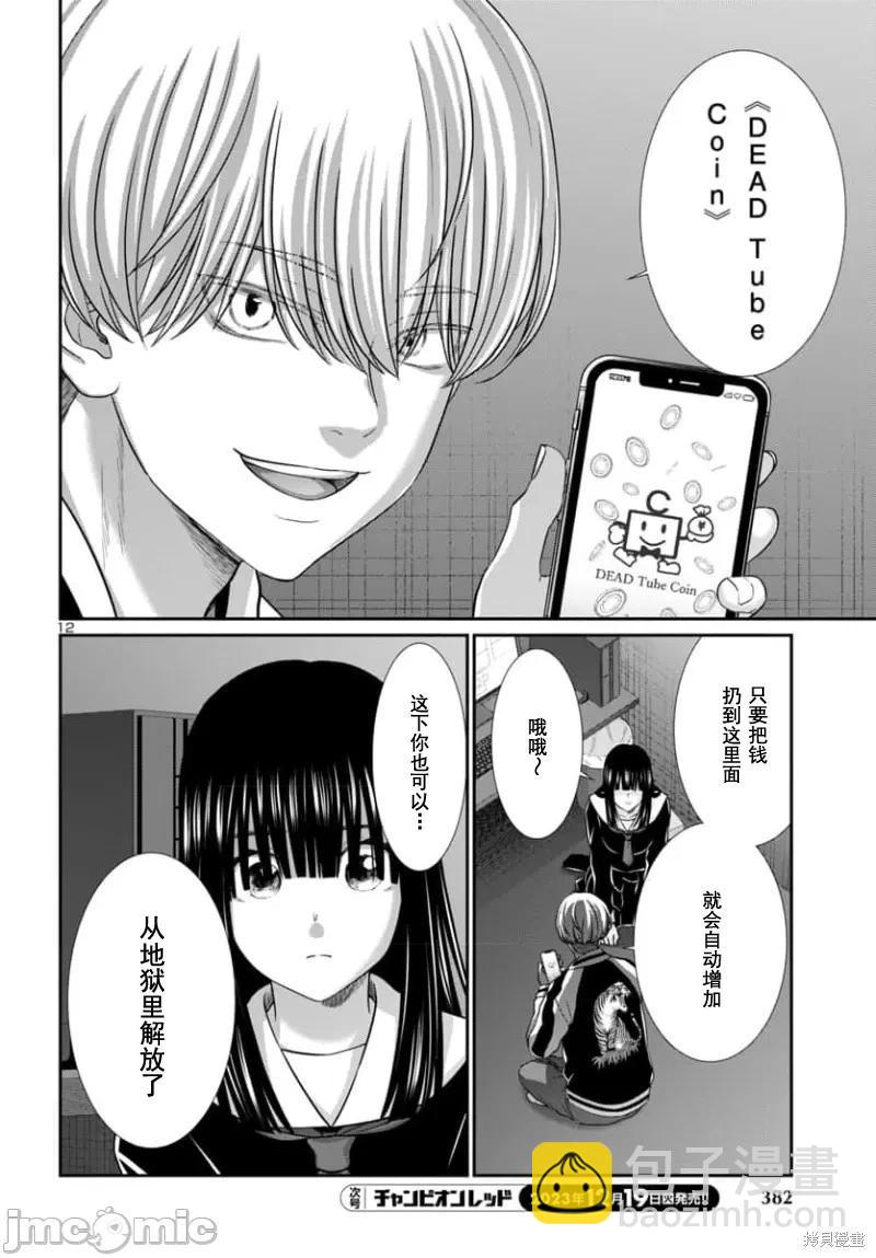 《学院里的杀人游戏》第93.1话 第12页
