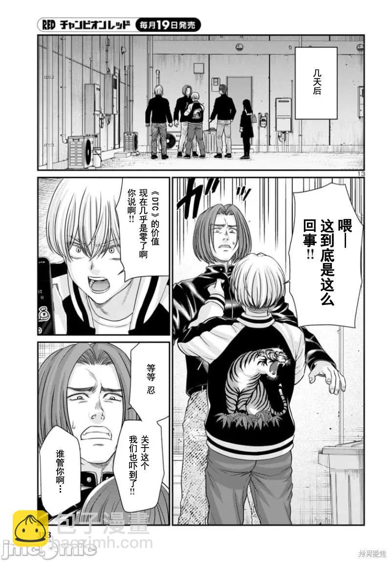 《学院里的杀人游戏》第93.1话 第13页