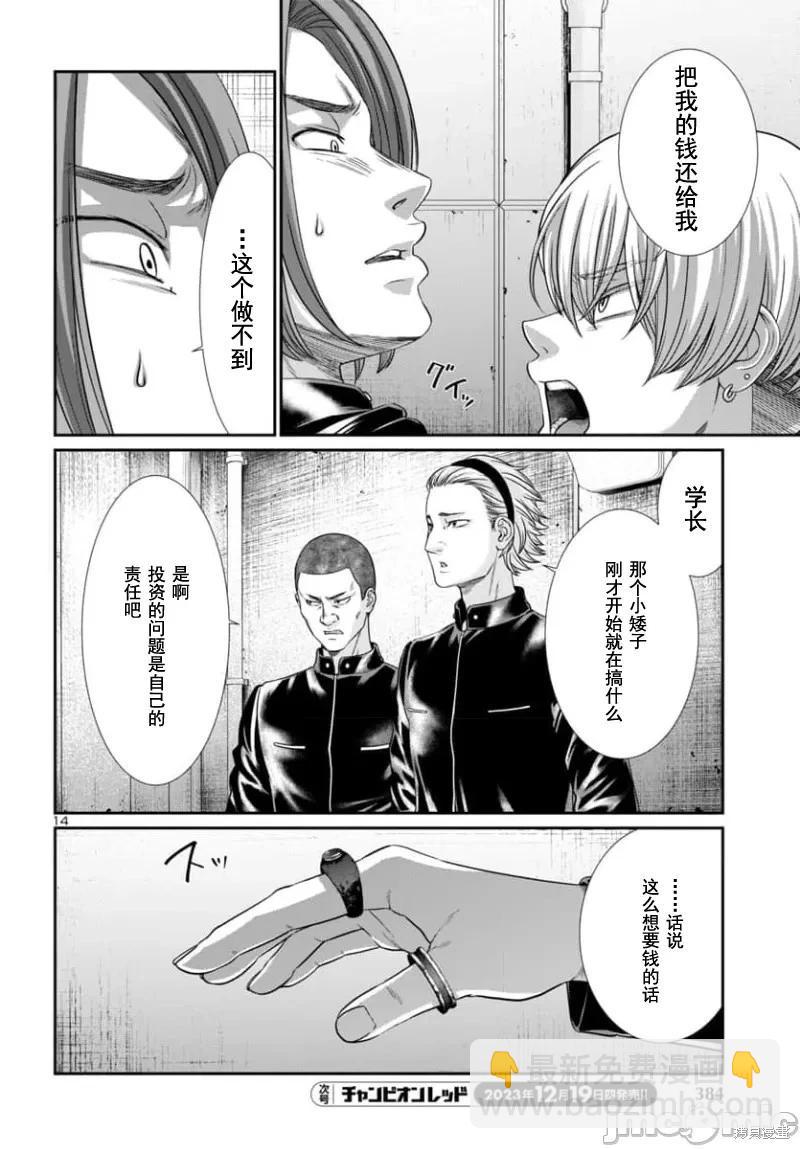 《学院里的杀人游戏》第93.1话 第14页