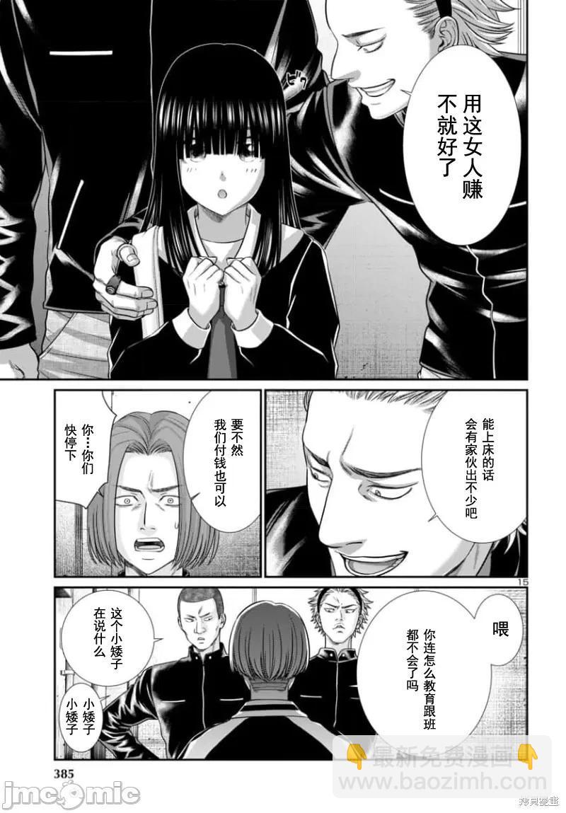 《学院里的杀人游戏》第93.1话 第15页