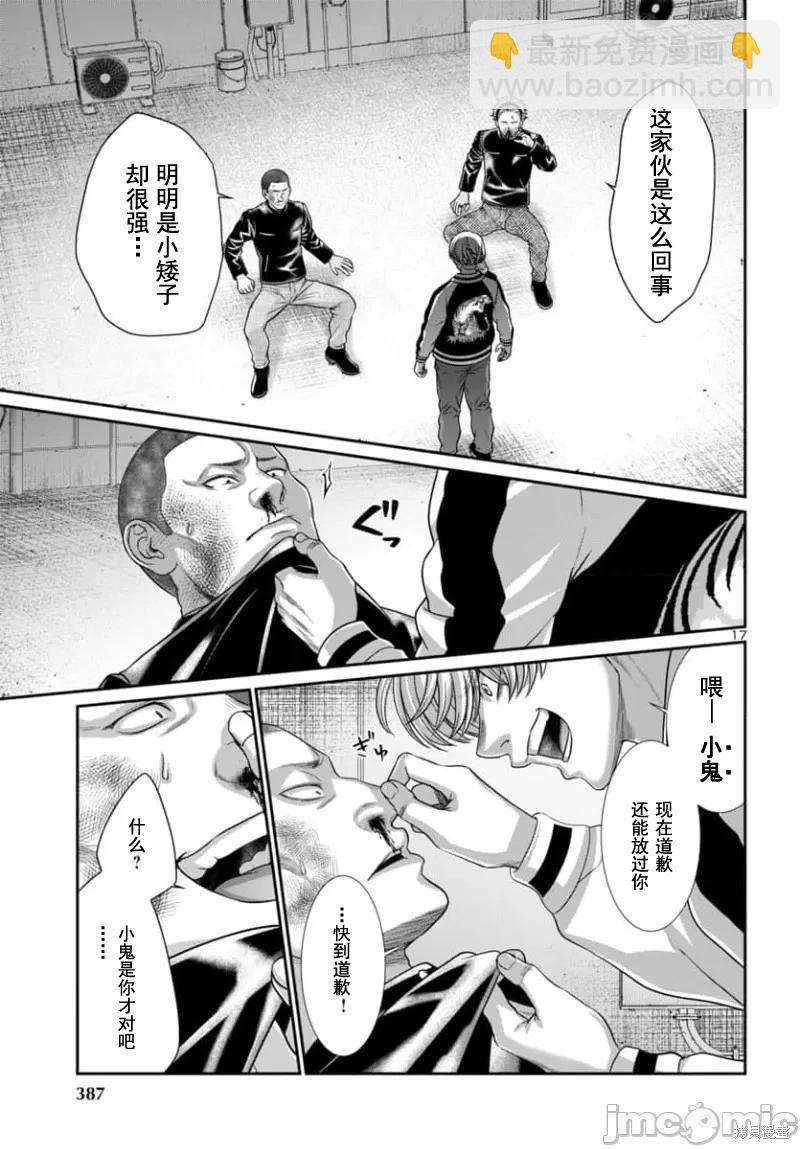 《学院里的杀人游戏》第93.1话 第17页