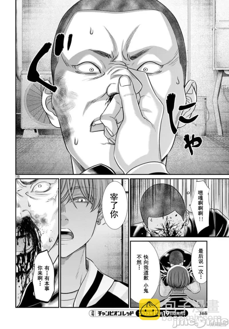 《学院里的杀人游戏》第93.1话 第18页