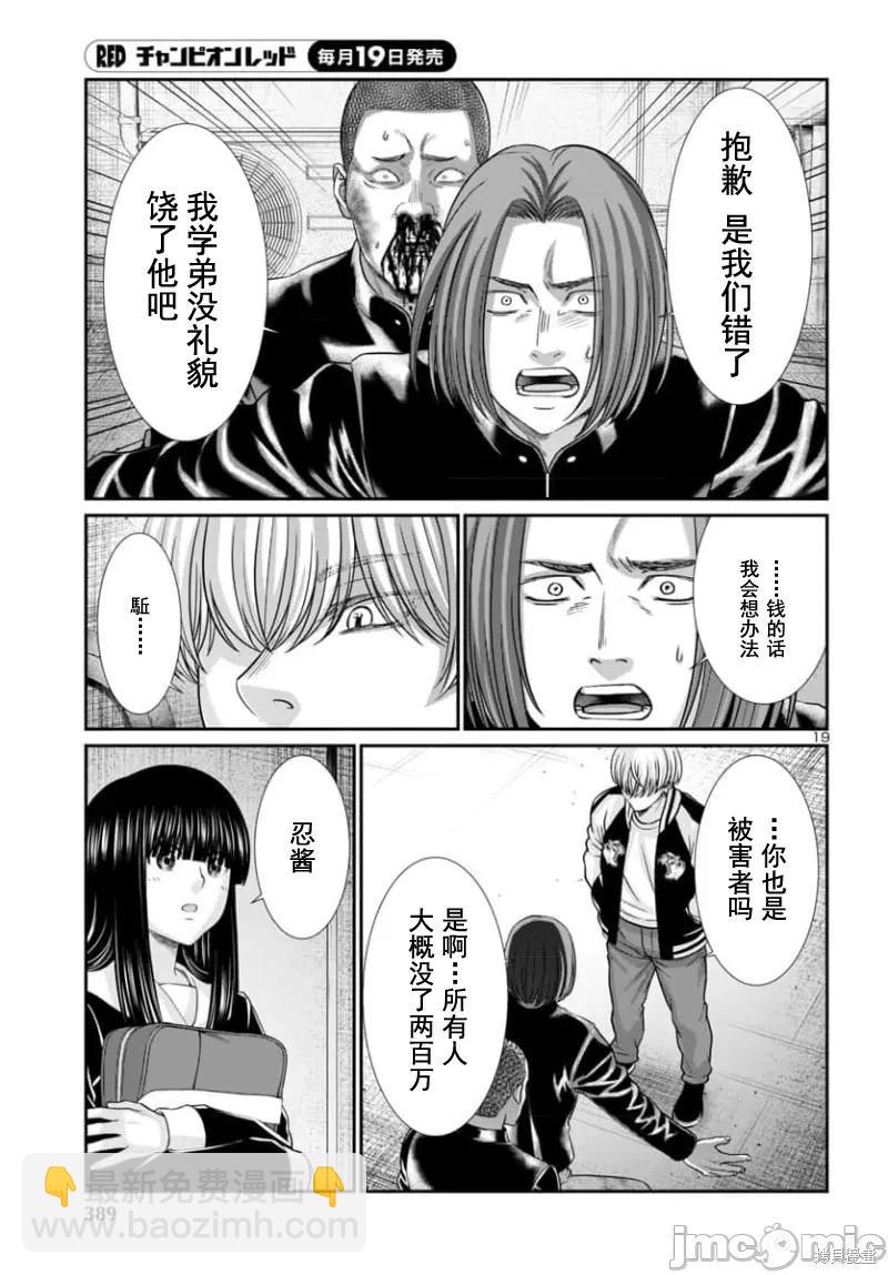《学院里的杀人游戏》第93.1话 第19页