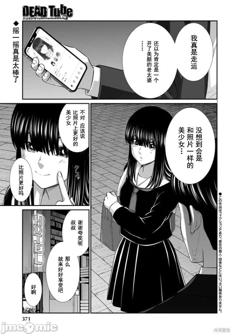 《学院里的杀人游戏》第93.1话 第1页