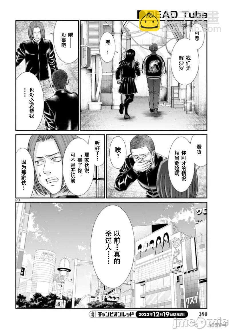 《学院里的杀人游戏》第93.1话 第20页