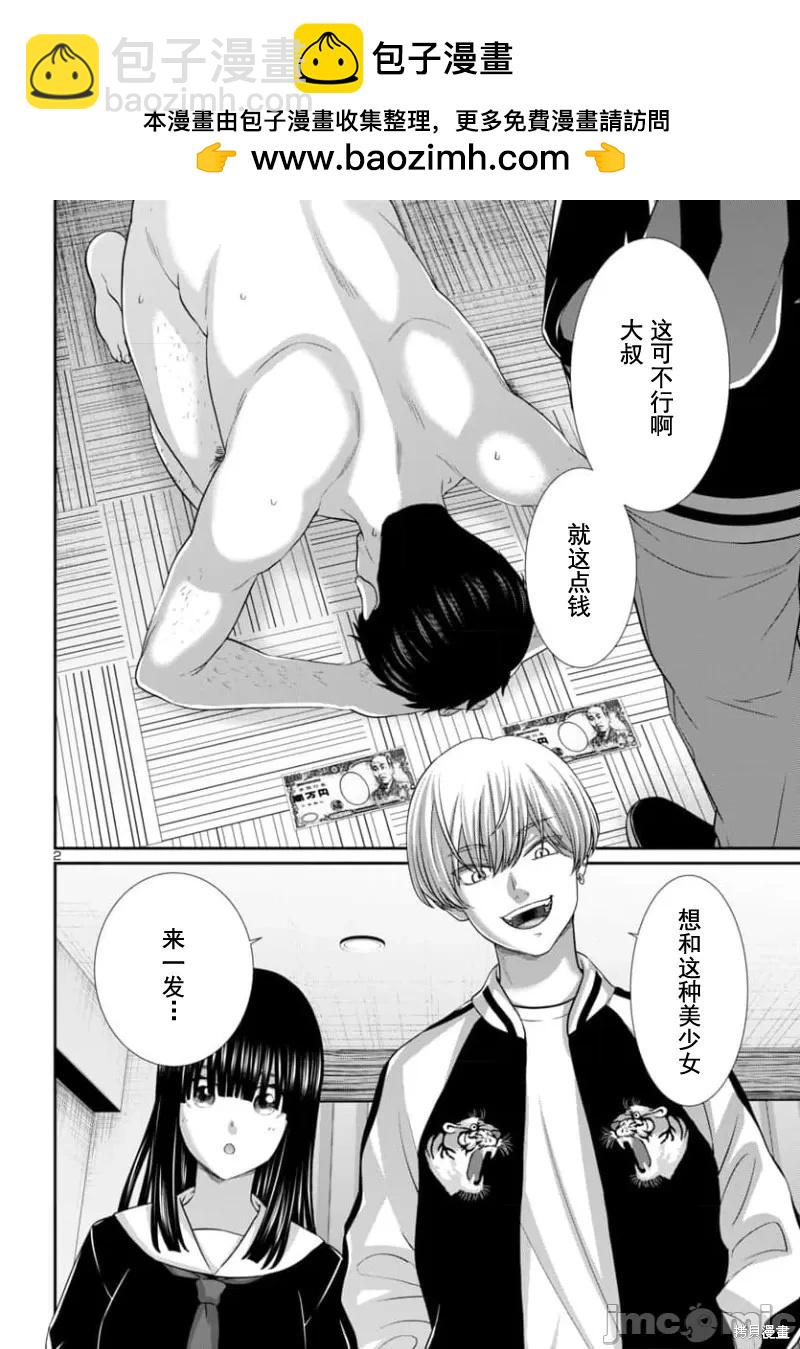 《学院里的杀人游戏》第93.1话 第2页