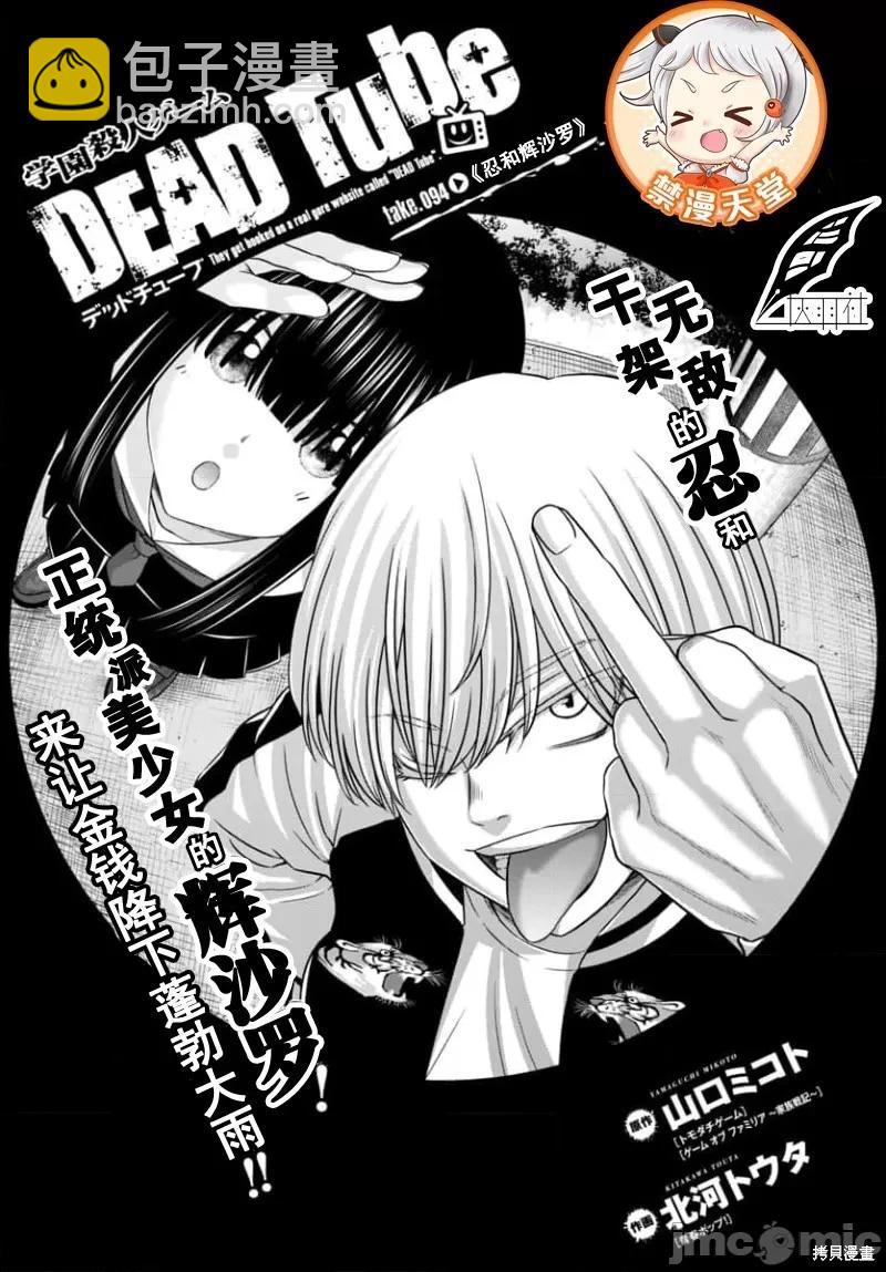《学院里的杀人游戏》第93.1话 第3页