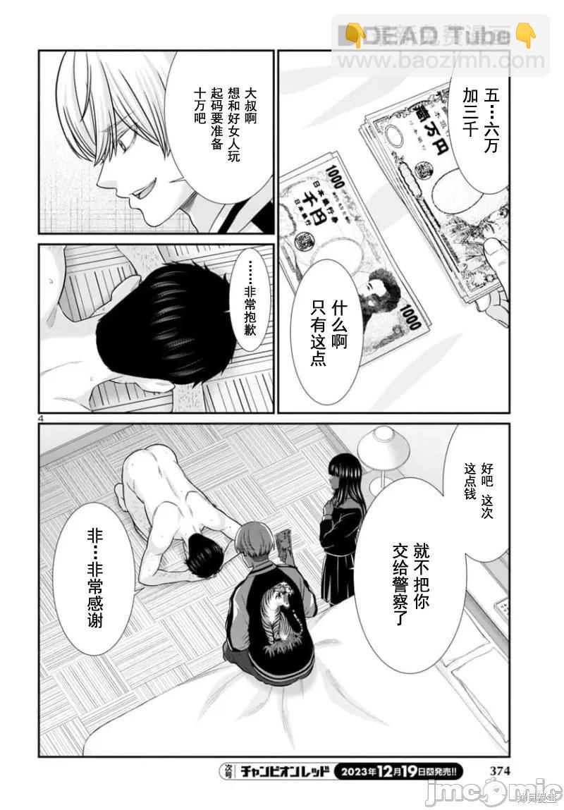 《学院里的杀人游戏》第93.1话 第4页