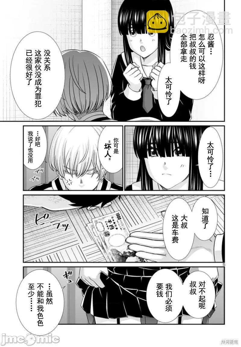 《学院里的杀人游戏》第93.1话 第5页