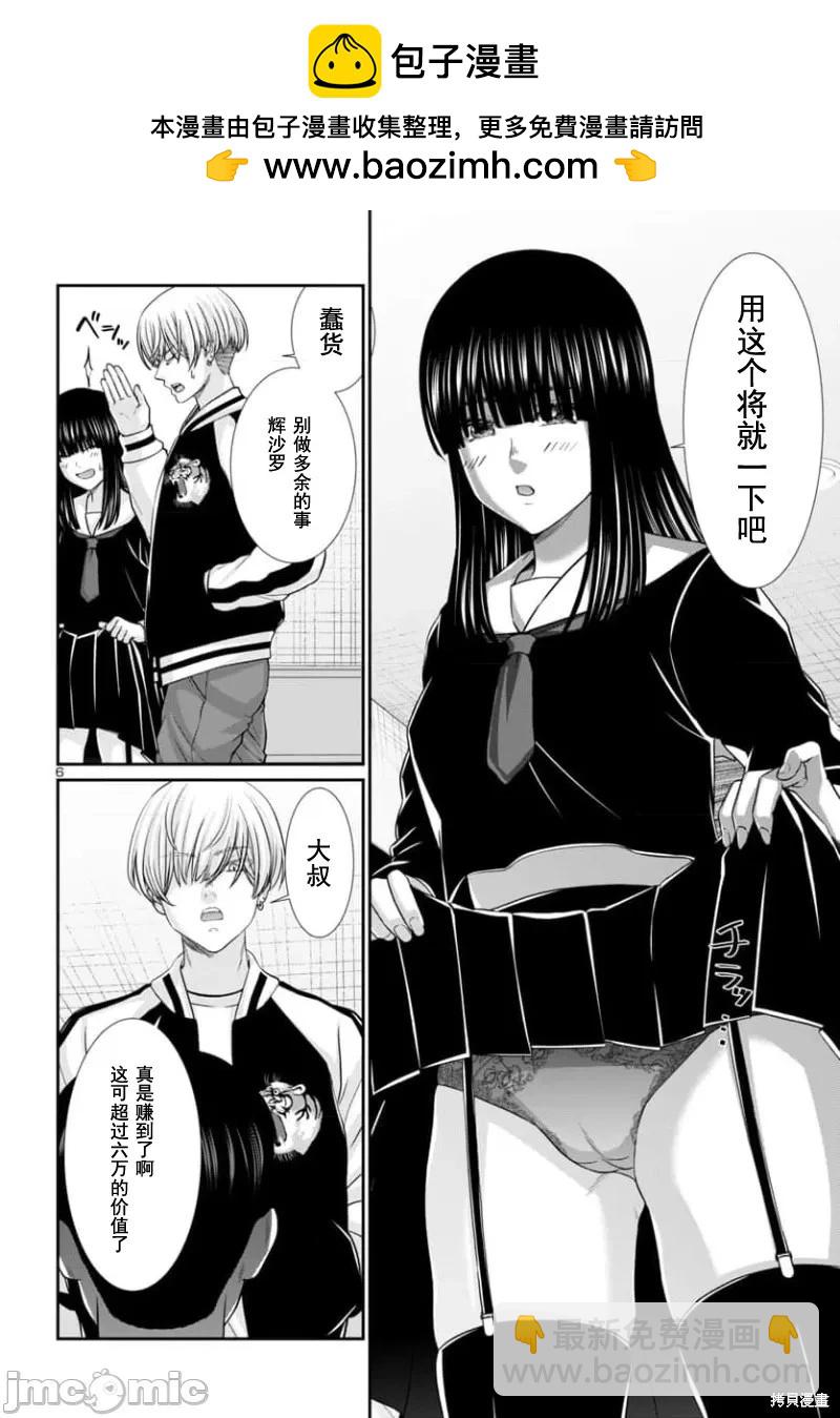 《学院里的杀人游戏》第93.1话 第6页