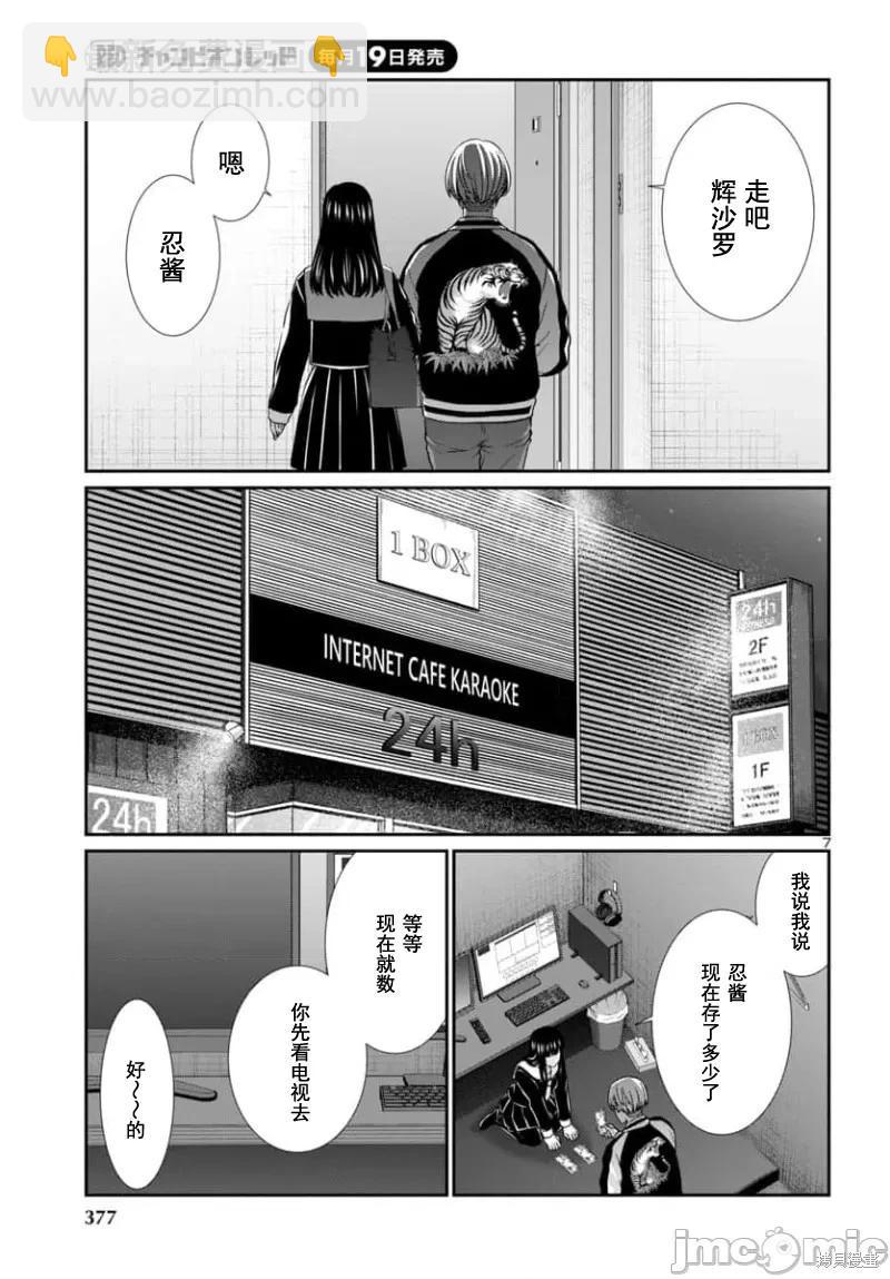 《学院里的杀人游戏》第93.1话 第7页