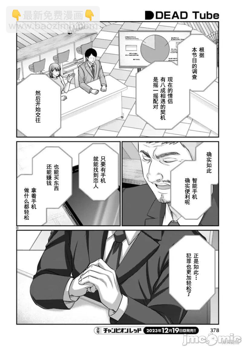 《学院里的杀人游戏》第93.1话 第8页