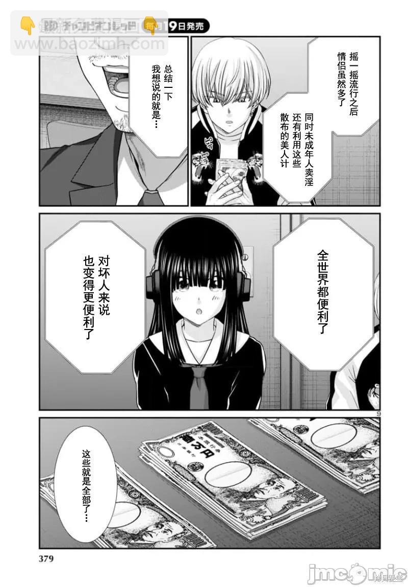 《学院里的杀人游戏》第93.1话 第9页