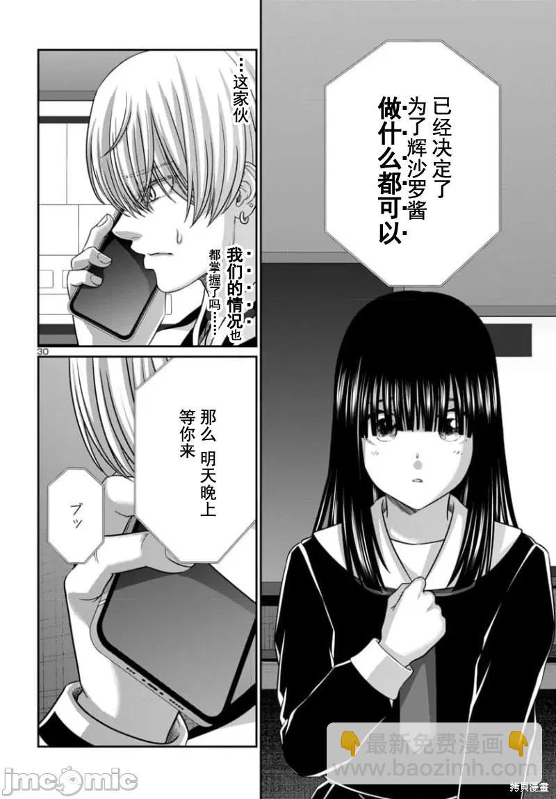 《学院里的杀人游戏》第93.2话 第10页