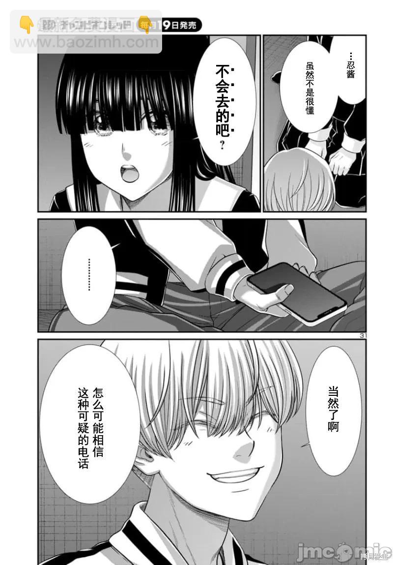 《学院里的杀人游戏》第93.2话 第11页