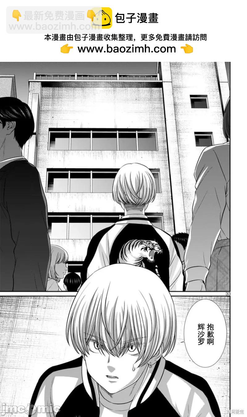 《学院里的杀人游戏》第93.2话 第13页