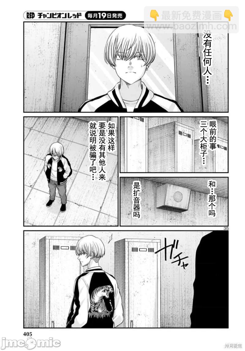 《学院里的杀人游戏》第93.2话 第15页