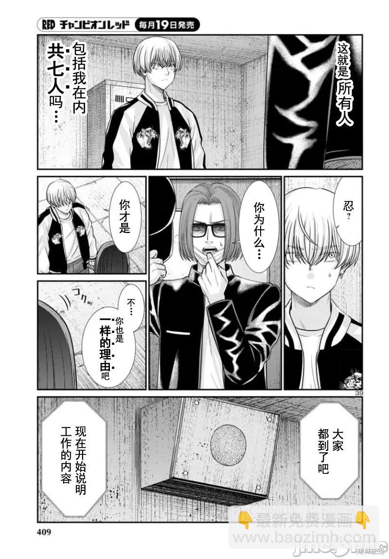 《学院里的杀人游戏》第93.2话 第19页