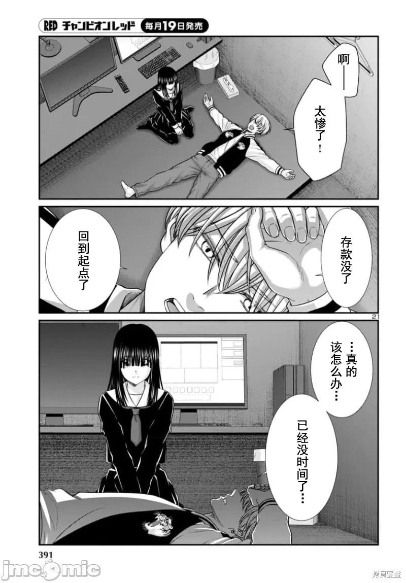 《学院里的杀人游戏》第93.2话 第1页