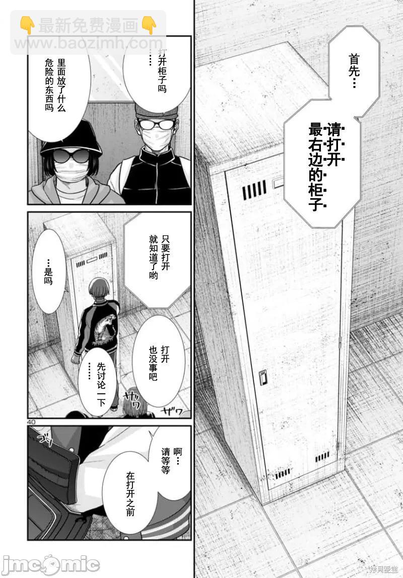 《学院里的杀人游戏》第93.2话 第20页