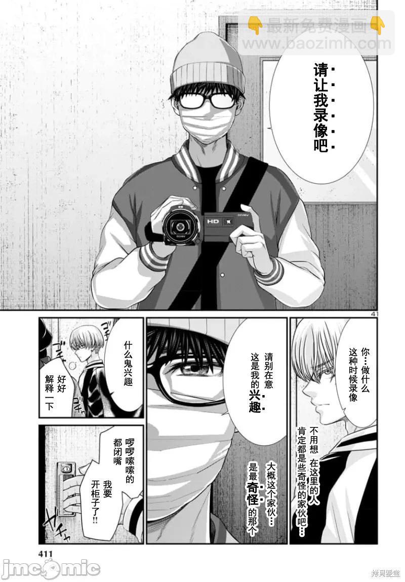 《学院里的杀人游戏》第93.2话 第21页