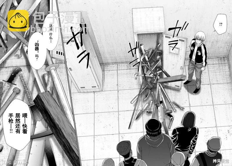《学院里的杀人游戏》第93.2话 第22页