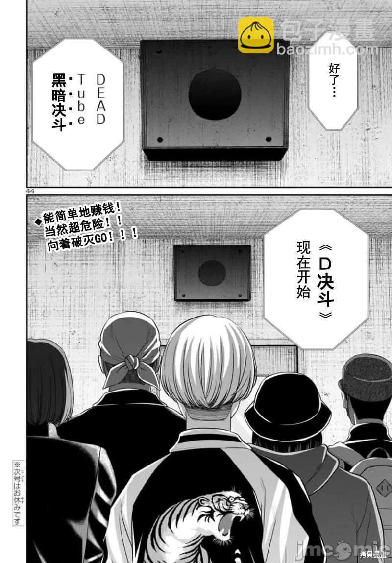 《学院里的杀人游戏》第93.2话 第23页