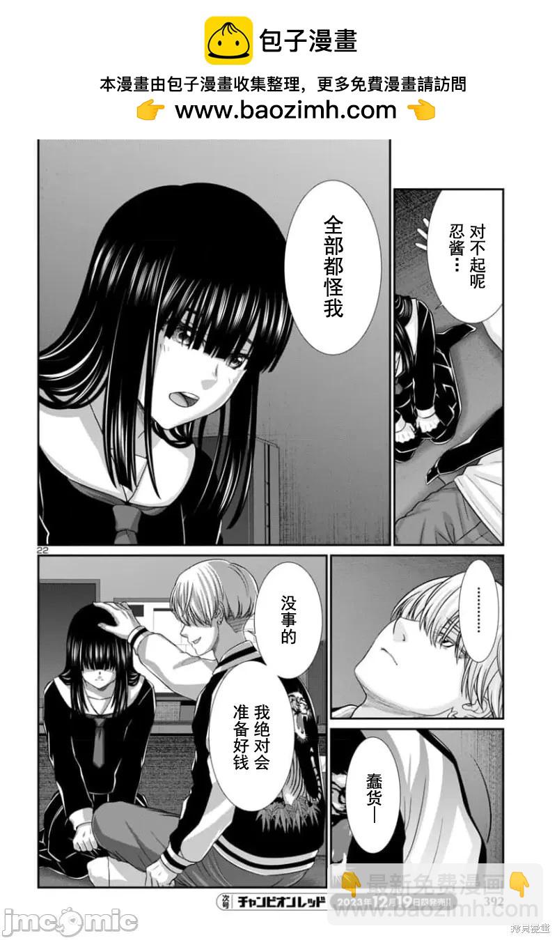 《学院里的杀人游戏》第93.2话 第2页