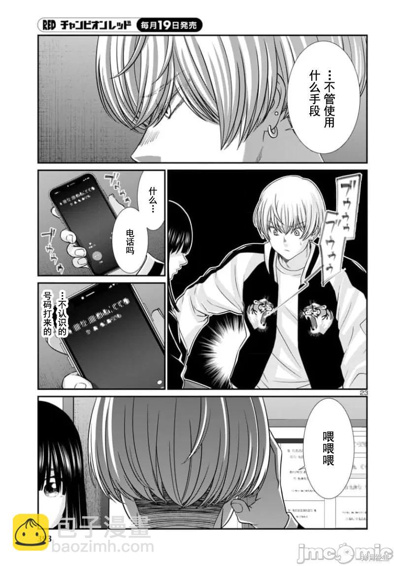《学院里的杀人游戏》第93.2话 第3页