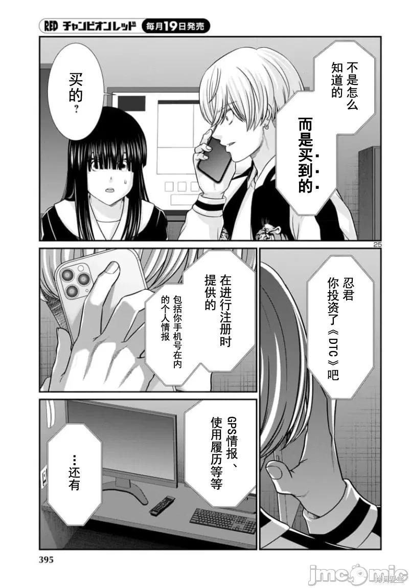《学院里的杀人游戏》第93.2话 第5页