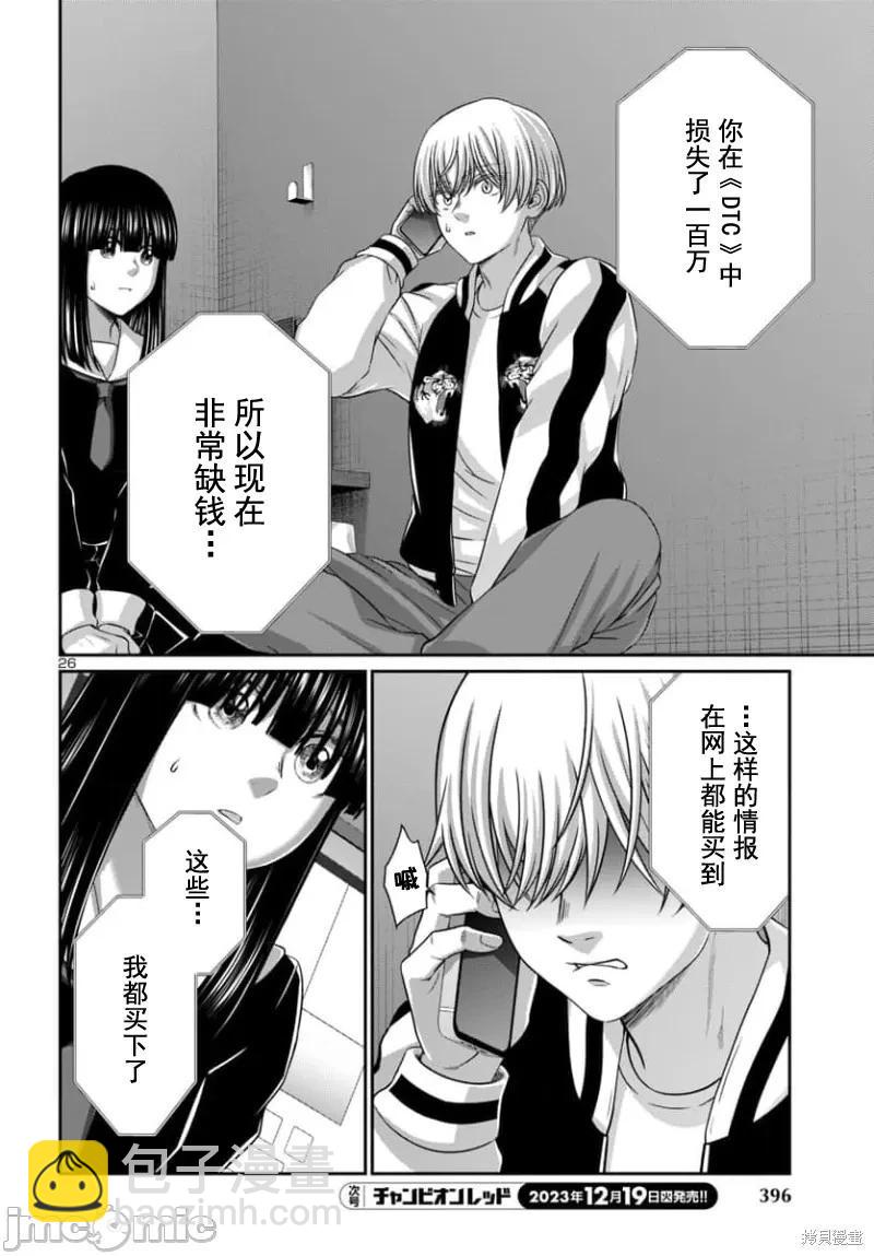 《学院里的杀人游戏》第93.2话 第6页