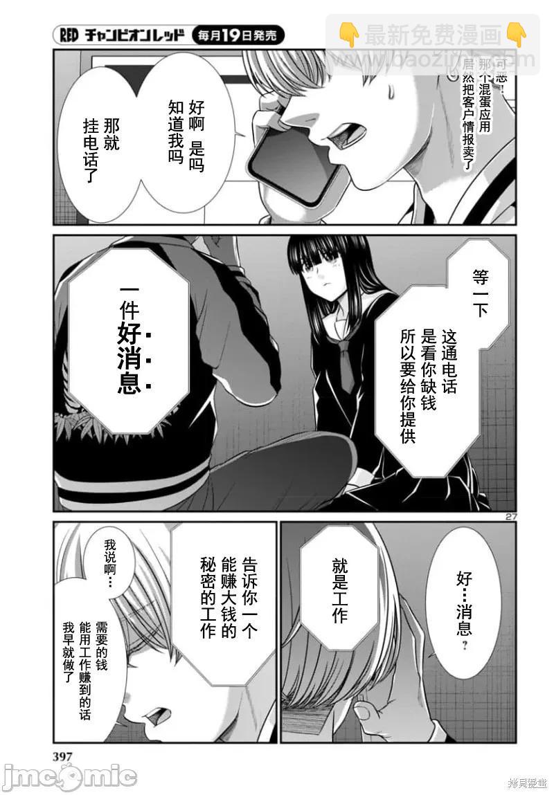 《学院里的杀人游戏》第93.2话 第7页