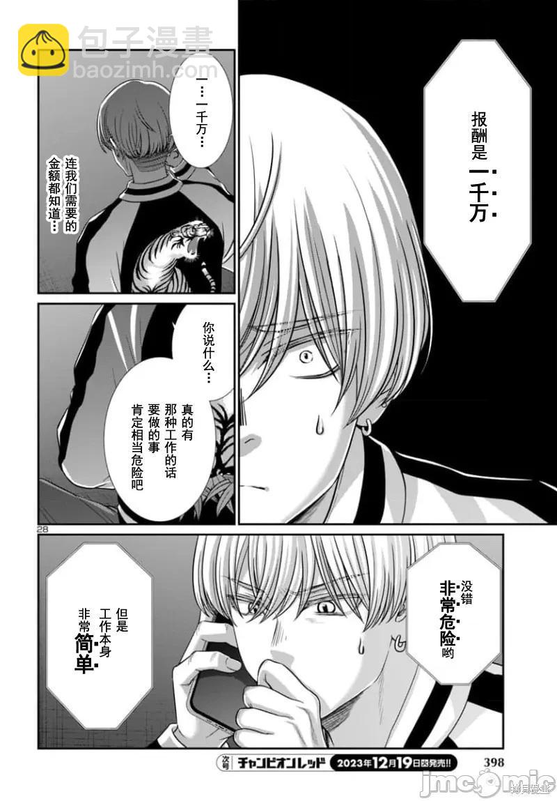 《学院里的杀人游戏》第93.2话 第8页