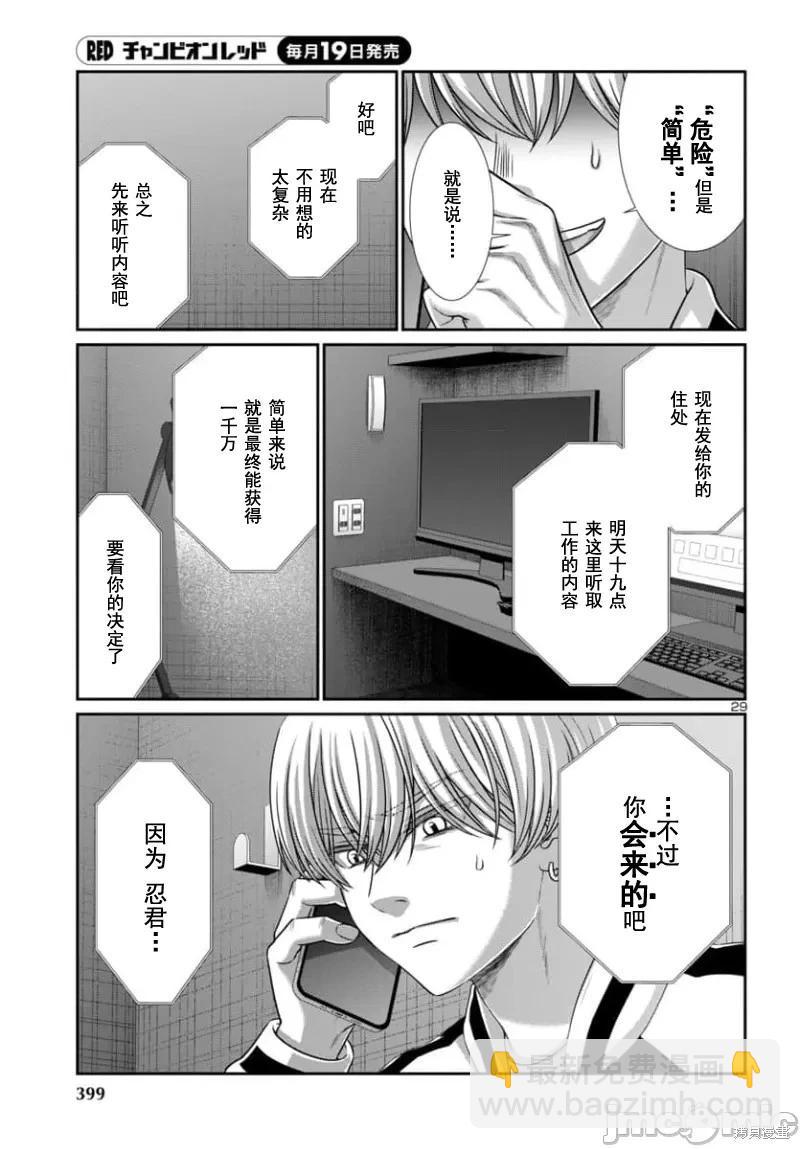 《学院里的杀人游戏》第93.2话 第9页