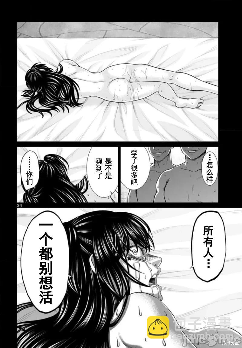《学院里的杀人游戏》第95.2话 第13页