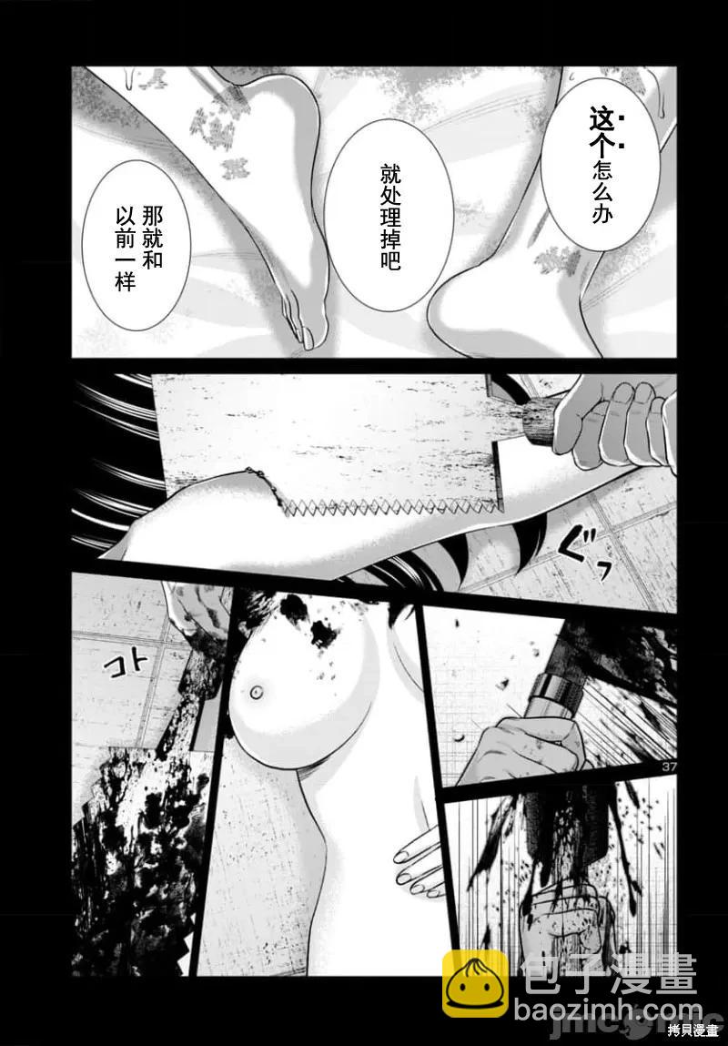 《学院里的杀人游戏》第95.2话 第16页