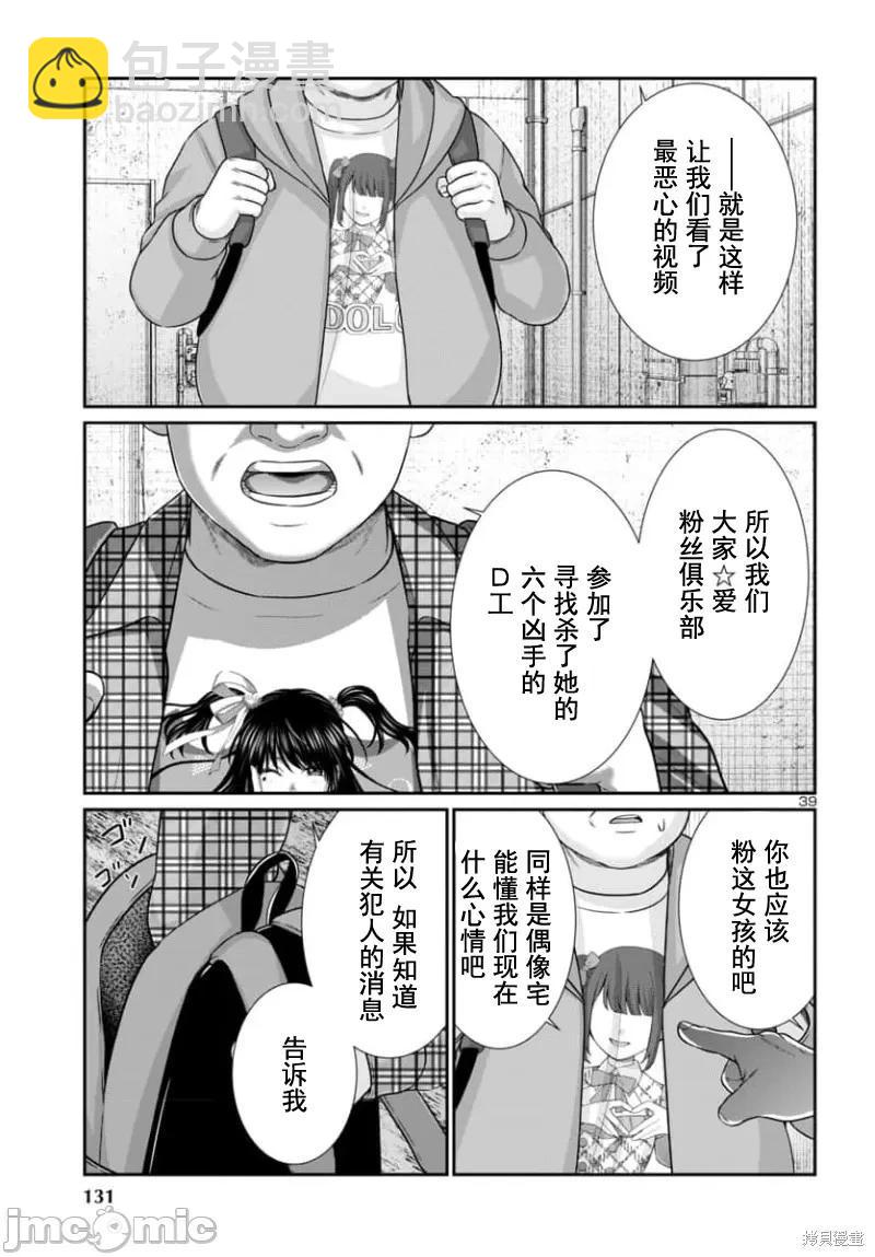 《学院里的杀人游戏》第95.2话 第18页